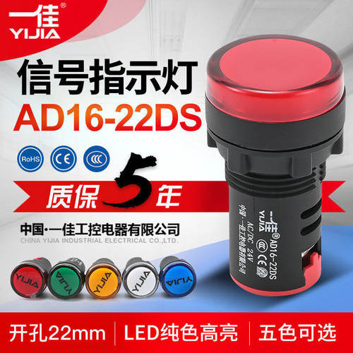 一佳LED信号灯 电源指示灯AD16-22DS AC220V380V DC24V红绿黄蓝白 - 封面