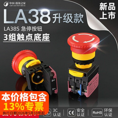 升级款LA38S-01ZS急停按钮 圆形自锁开关 银点按钮22mm红色按钮