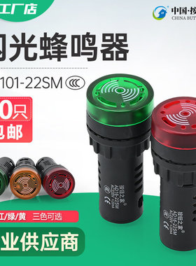 优质闪光蜂鸣器AD16-22SM 24V声光报警器22MM 12V  110V 220V
