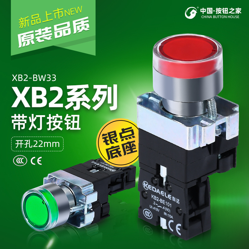 科达绿色开关带灯按钮