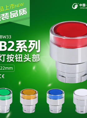 自复位带灯按钮头部ZB2BW33C BW34C BW35C BW36C启动开关红绿黄蓝