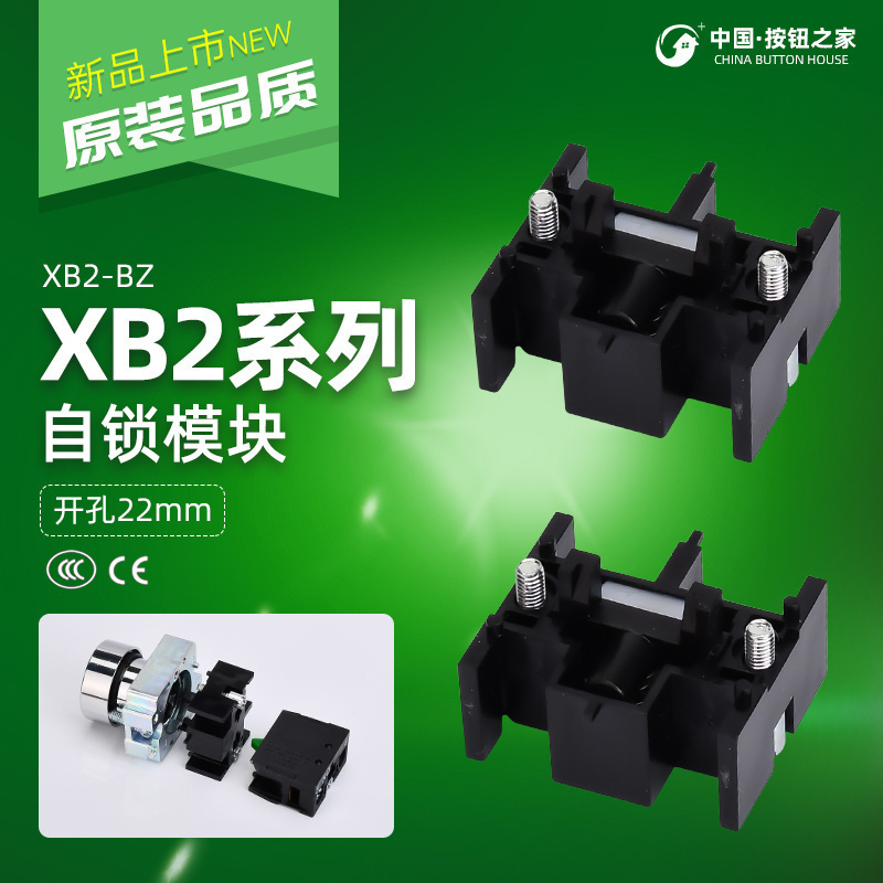 科达 自锁模块ZB2-BZ21C锁定模块适用于XB2系列按钮开关 ZB2BZ21C