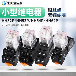 HH54P 一佳小型中间电磁继电器YJ2N GS可替换HH52P HH53P 24V 12V