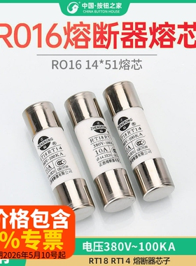 正浩熔断器14*51MM保险丝熔丝管R016 RT14 RT18 5A 6A 8A 10A 16A