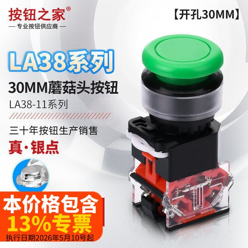 30MM银点蘑菇头自LA38-11M电源