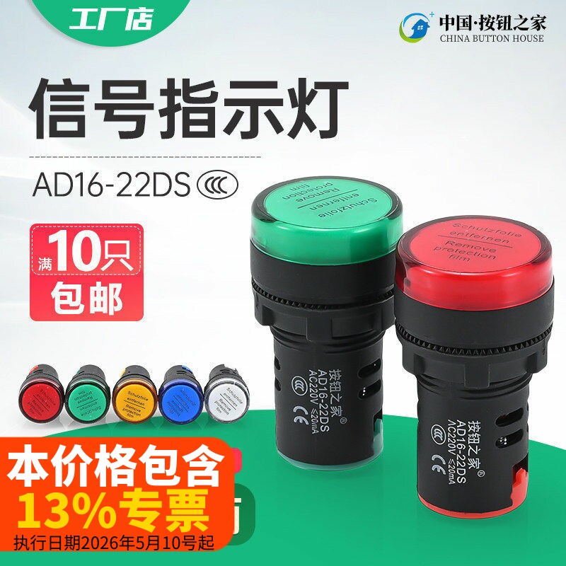 LED电源指示灯220V信号灯AD16-22DS红绿黄蓝白mm 12V直流24V380V - 实物图