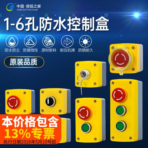 1-3孔高端按钮开关启动停止停止
