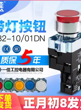 一佳启动开关按钮开关带灯自复位XB2-10DN点动绿色22mm 24v220v