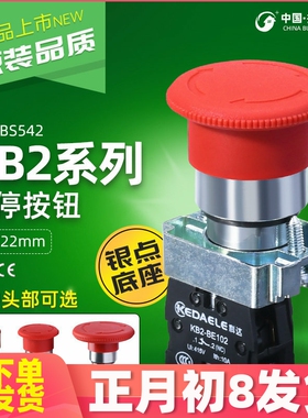 科达 急停按钮银点XB2-BS542C蘑菇头紧急开关常闭22mm ZB2-BE102C