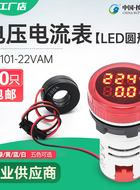 圆形数显电流电压表 指示灯交流信号灯220V双显一体380V 22MM红色