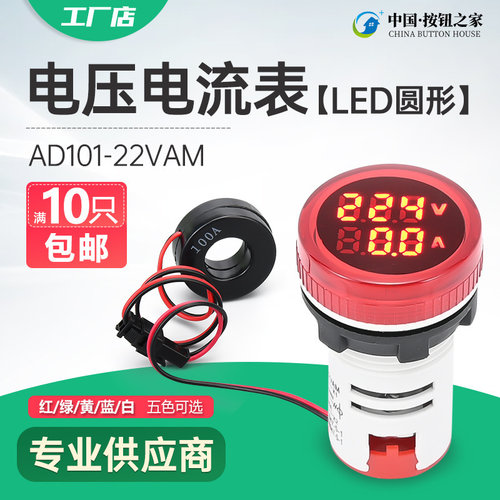 圆形数显电流电压表指示灯