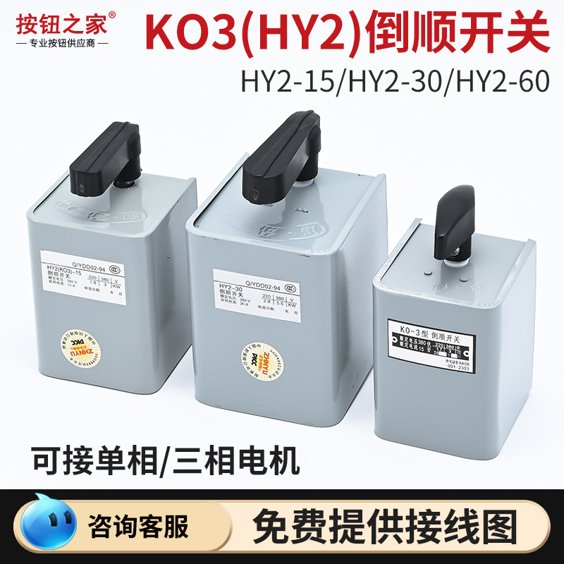 原装倒顺开关和面机正反转220V