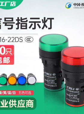 合力 LED电源指示灯 AD16-22DS 红绿信号灯12V24V 220V380V 22MM
