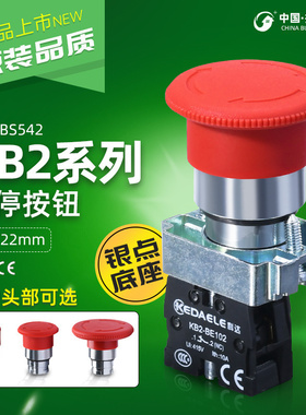 科达 急停按钮银点XB2-BS542C蘑菇头紧急开关常闭22mm ZB2-BE102C
