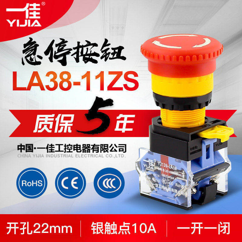一佳LA38-11ZS急停自锁开关22MM图片