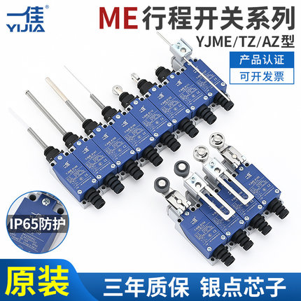 一佳 行程开关限位微动开关YJME8108 8104 8101 8111 8107 8112