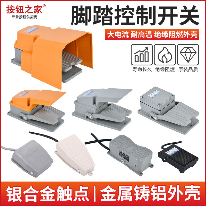 脚踏控制开关TFS-201 EKW5A-B端子机脚踏板带线点焊机脚踩式LT4