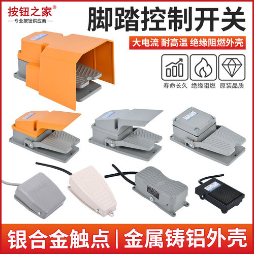 脚踏控制开关TFS-201 EKW5A-B端子机脚踏板带线 点焊机 脚踩式LT4