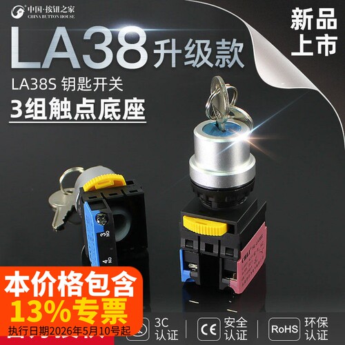 升级款 银点LA38S-10Y21按钮 钥匙自锁按钮开关 自锁22mm旋钮开关