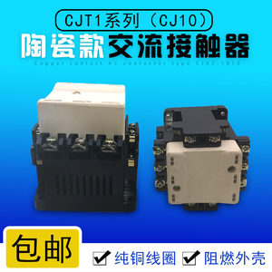 现货老款陶瓷灭弧罩CJT1-20A交流接触器CJ10-20 220V380V银触点