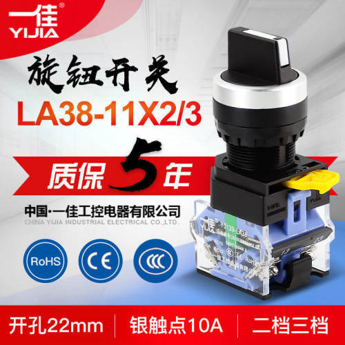 一佳la旋钮开关三档选择开关22mm