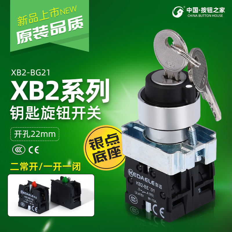 科达 钥匙转换开关XB2BG21C BG33C两档自锁自复位三档选择22mm 电子元器件市场 按钮 原图主图