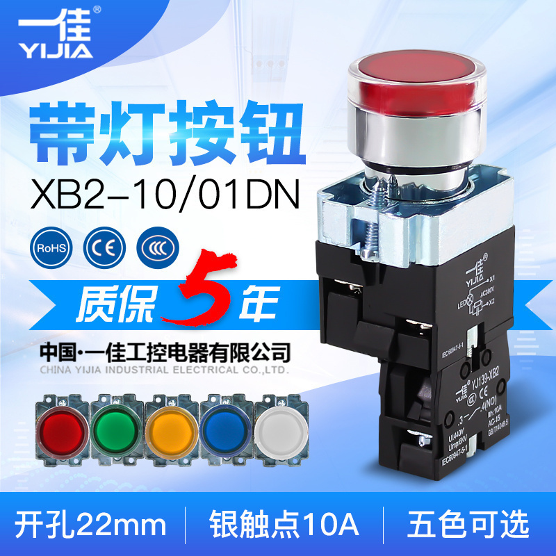 一佳按钮开关带灯自复位XB2