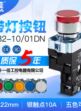 一佳启动开关按钮开关带灯自复位XB2-10DN点动绿色22mm 24v220v
