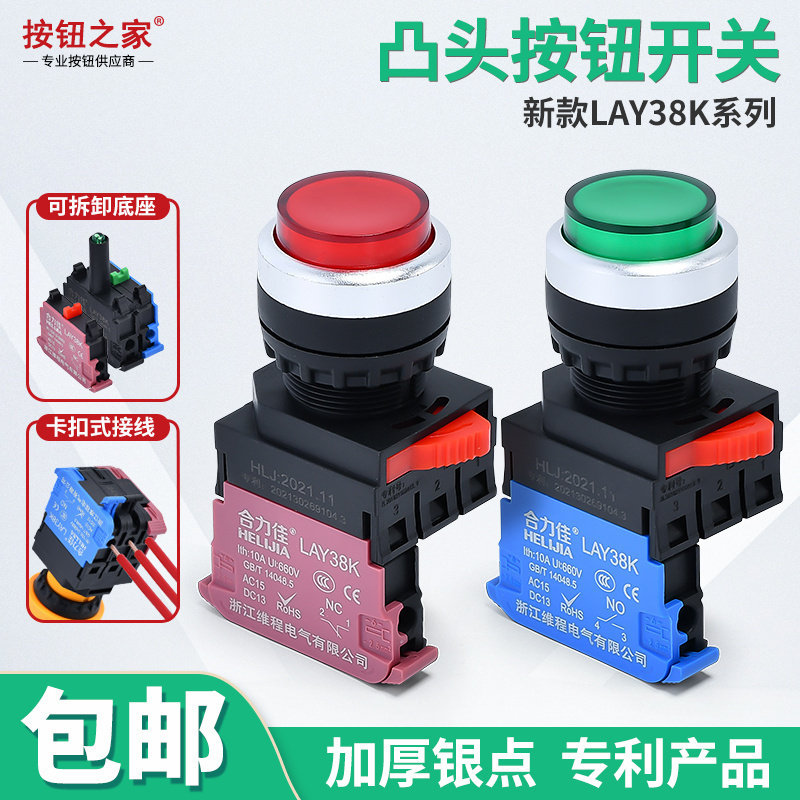 新款凸头按钮  快速卡扣接线lay38k la38-11gn开关10a22mm