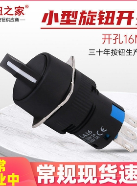 16mm旋钮按钮开关LA16Y-11X2 22X3 银点旋转二档三档铜3脚6脚开孔