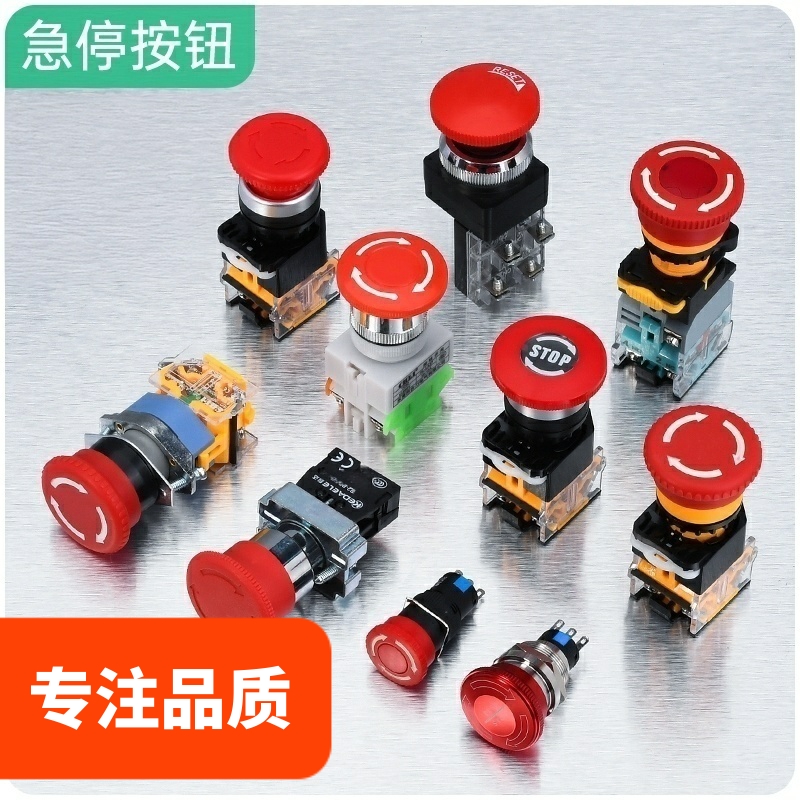 蘑菇头急停开关停止LA38LAY37