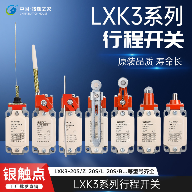 LXK3-20S/T/B/Z/J H/D行程开关滚轮转臂式自动复位限位开关限位