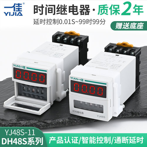 一佳数显时间继电器DH48S循环