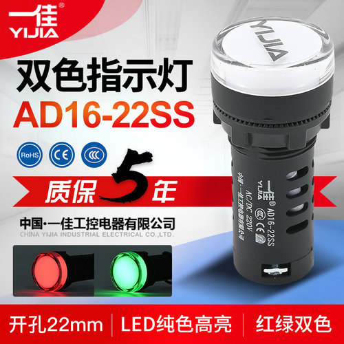 一佳红绿双色led电源信号灯