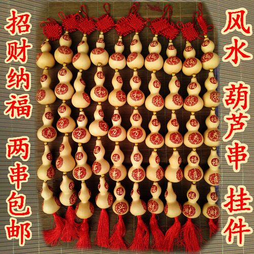 包邮精品天然种植手捻小葫芦中国结直串挂件家居高端装饰招财进宝 - 封面