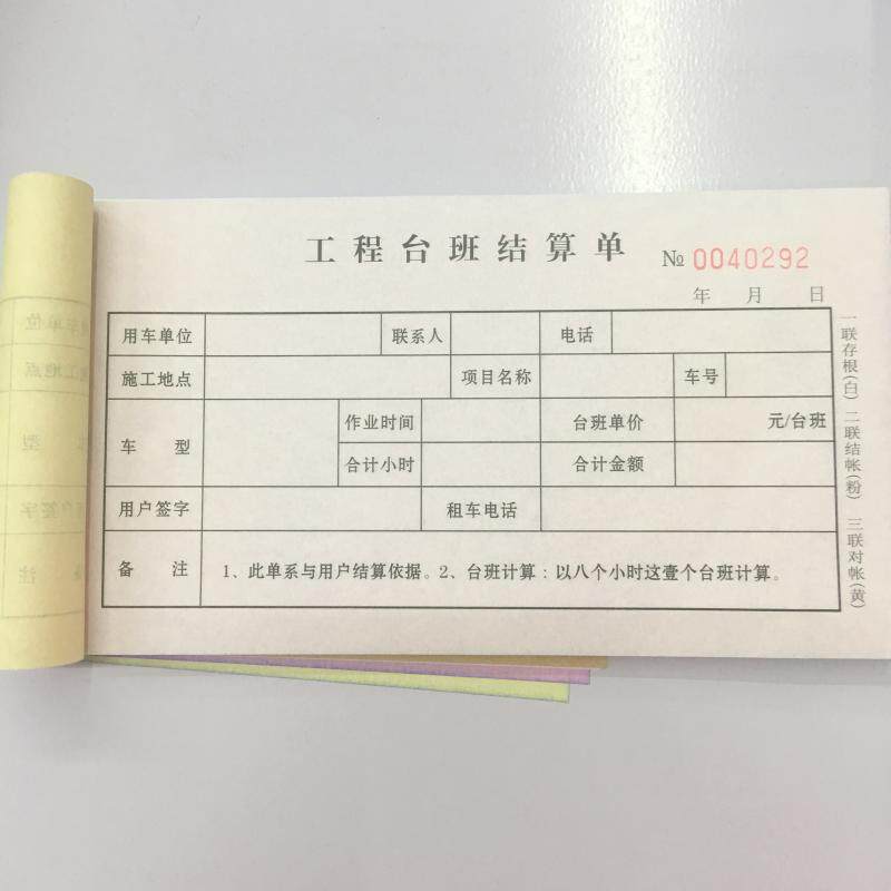 10本工程台班结算单 工地机械无碳复写借租工地车单据包邮