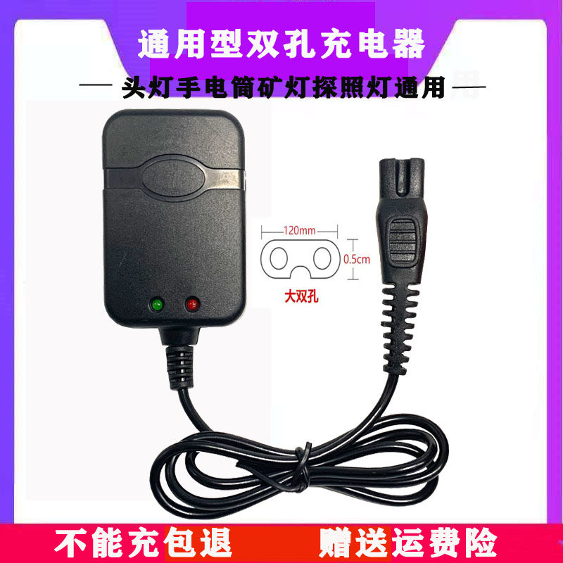 头灯充电器双孔通用型手电筒B字2孔煤矿灯充电器明龙 牛王 波来特