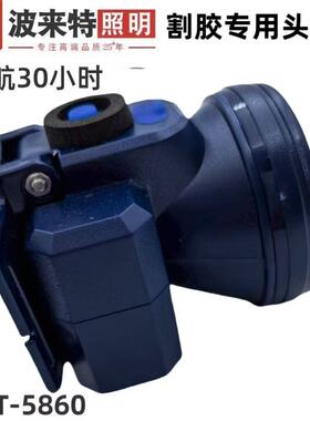 波来特5860头灯迷你采割头灯头戴式超长续航夜钓鱼专用远射矿灯