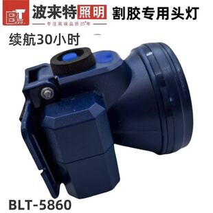 波来特5860头灯迷你采割头灯头戴式超长续航夜钓鱼专用远射矿灯