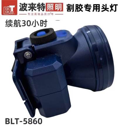 波来特5860头灯迷你采割头灯头戴式超长续航夜钓鱼专用远射矿灯