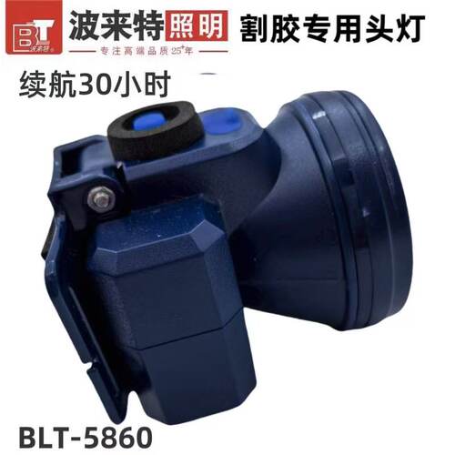 波来特5860头灯迷你采割头灯