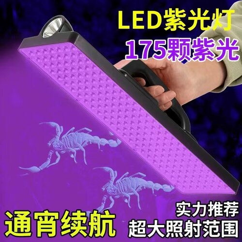 波迈特照蝎子专用紫光灯led双光源户外强光超亮养豆虫灯充电长续