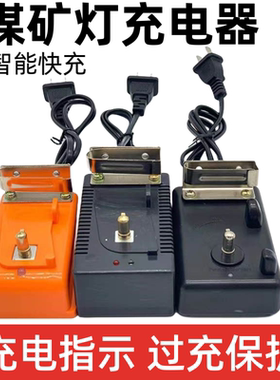 矿灯充电器煤矿通用型 煤矿灯专用井下防爆头灯充电器KL4LM KL5LM