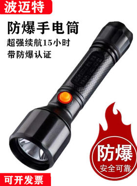 波迈特防爆手电筒强光led