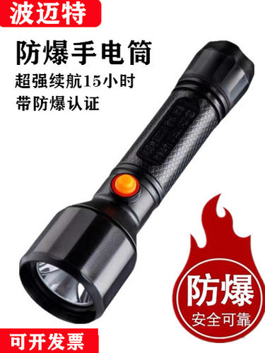 波迈特防爆手电筒强光led