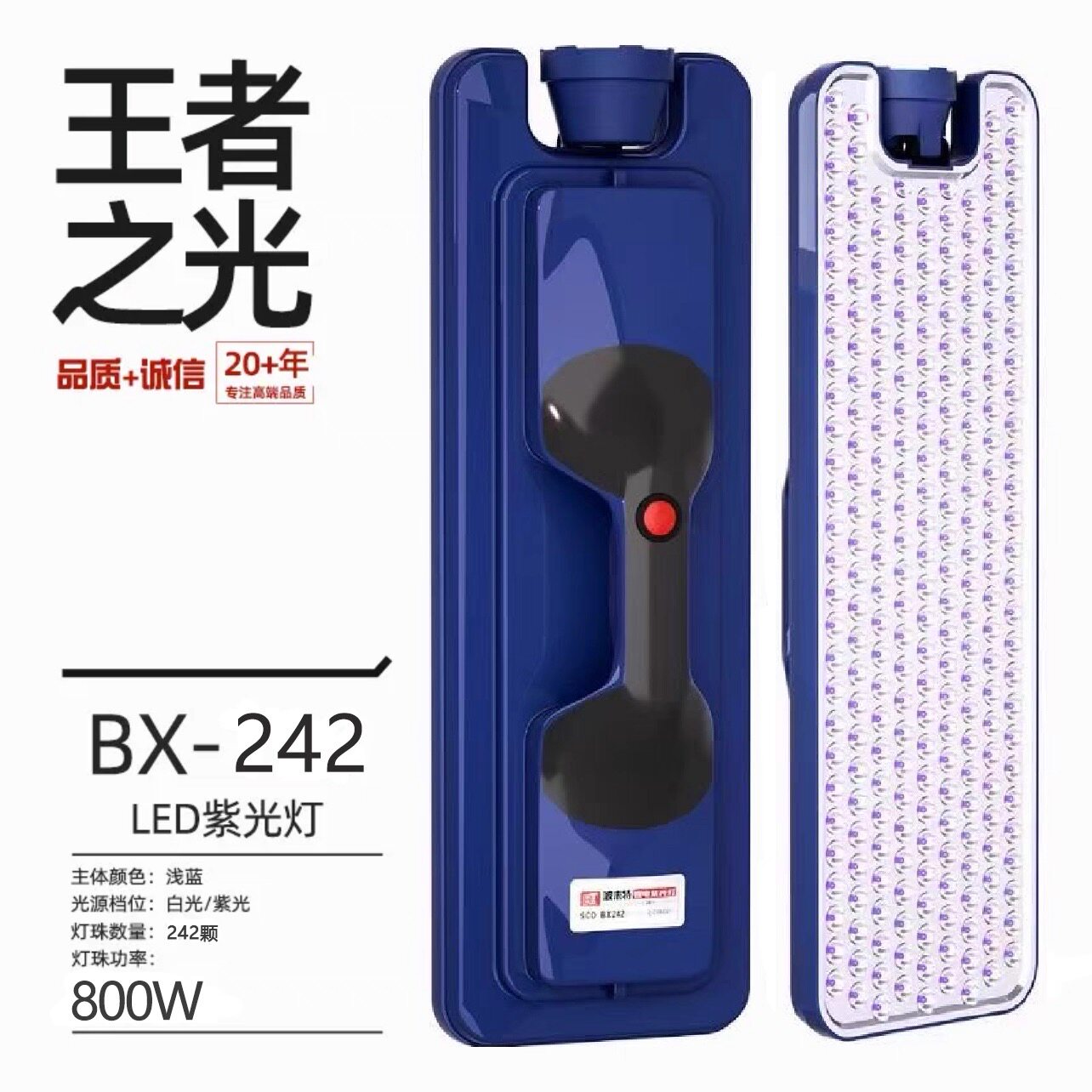 波来特蝎子灯手提紫光灯