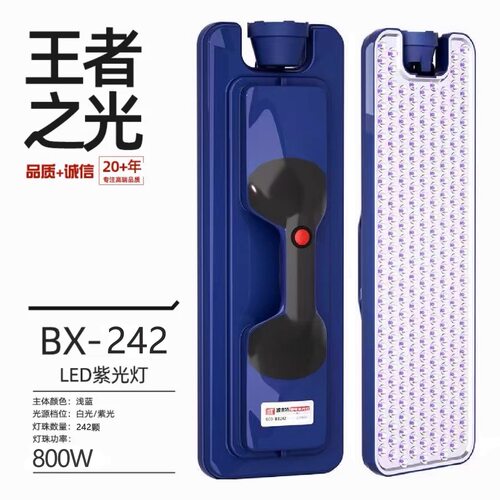 波来特蝎子灯手提紫光灯