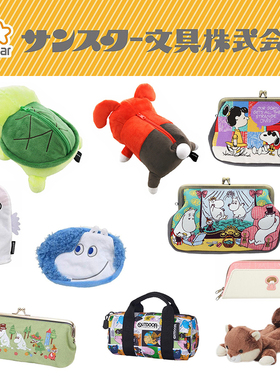 日本正版太阳星SUNSTAR玩偶笔袋仿真趣味姆明巴巴爸爸噗噗软萌