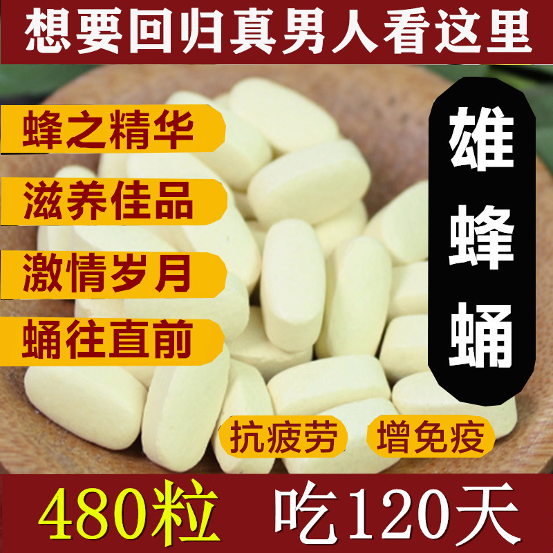 正品雄蜂蛹野生蜂蛹冻干片老天然纯正雄峰蛹滇补营肾养滋补品凰男
