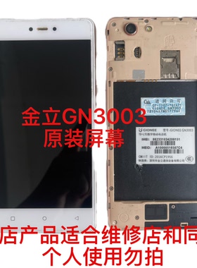 适用于金立GN3003原装屏幕内外屏一体屏幕 原装电池 后盖充电小板